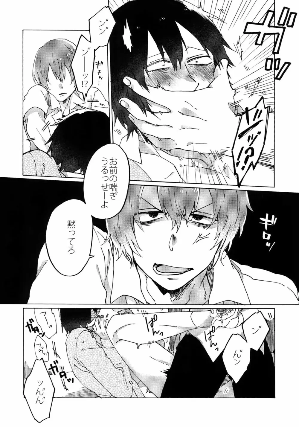 君を食らわば毒まで Page.21