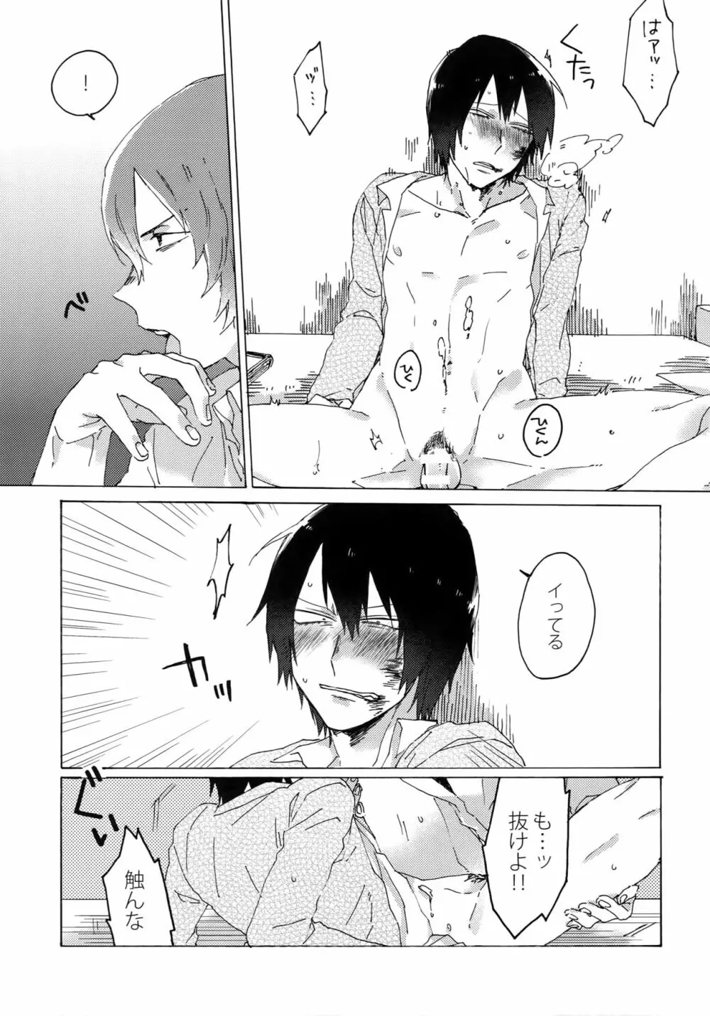 君を食らわば毒まで Page.24