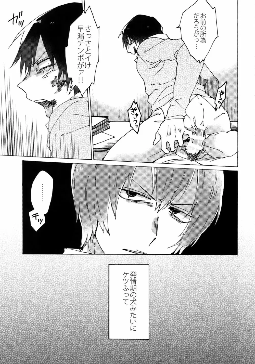 君を食らわば毒まで Page.28