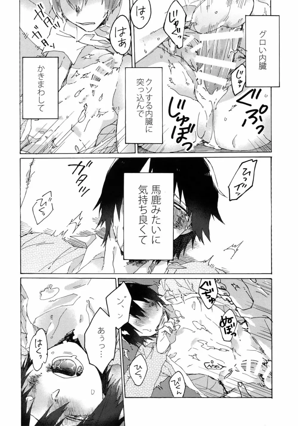 君を食らわば毒まで Page.29