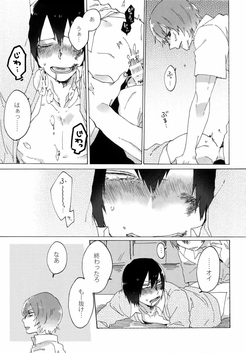 君を食らわば毒まで Page.32