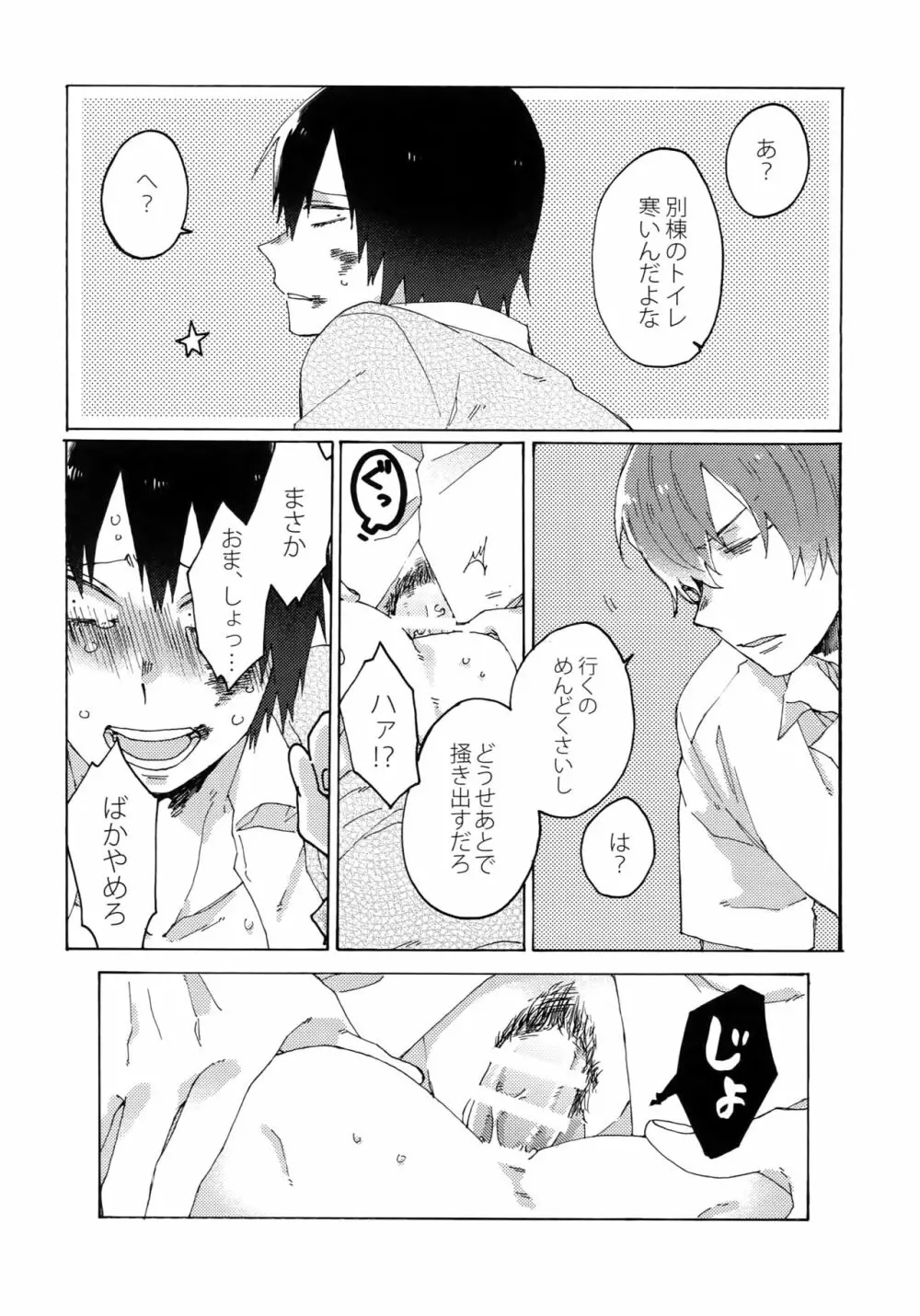 君を食らわば毒まで Page.33