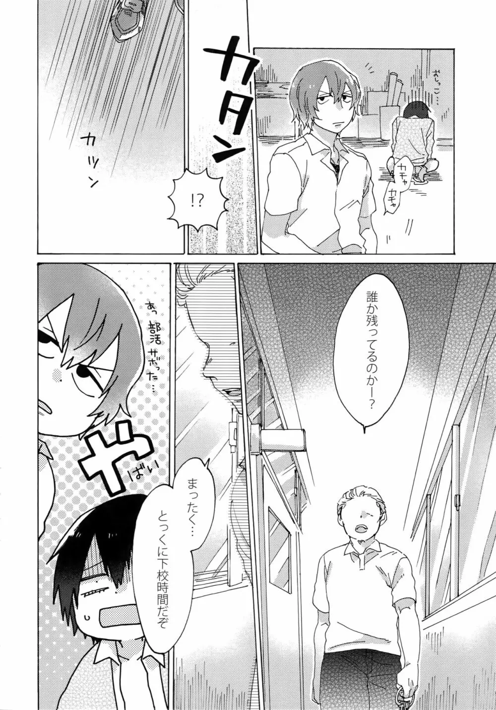 君を食らわば毒まで Page.35