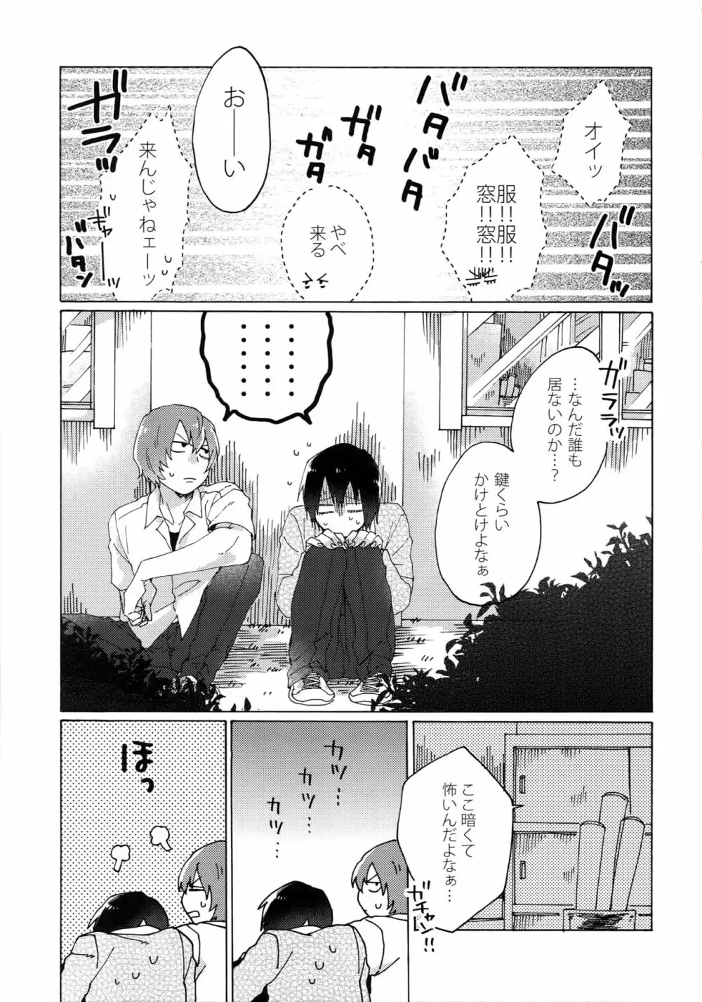 君を食らわば毒まで Page.36