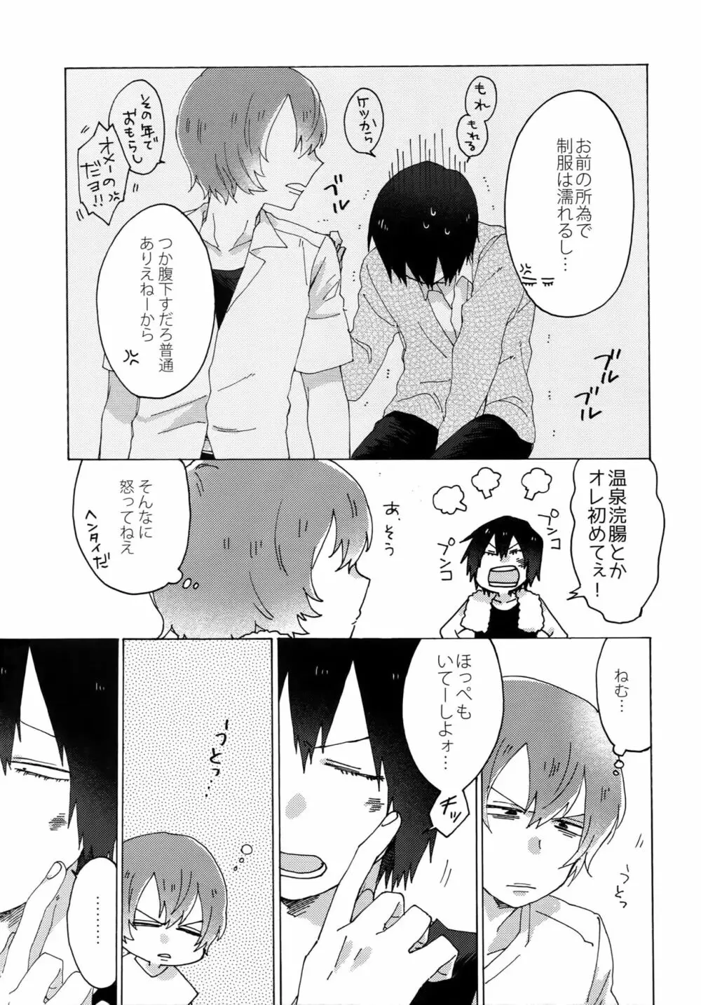 君を食らわば毒まで Page.38