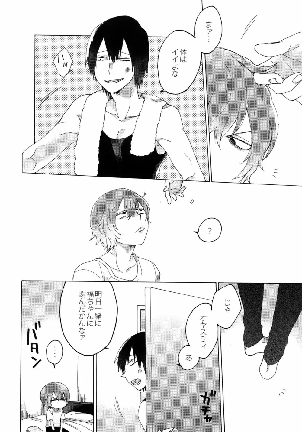 君を食らわば毒まで Page.39