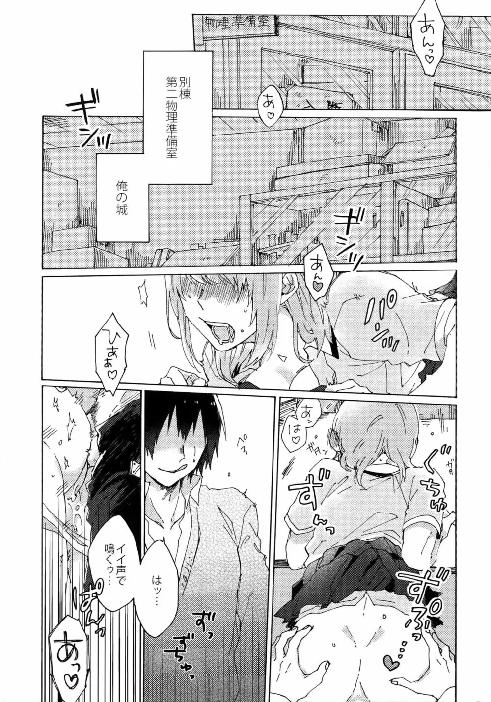 君を食らわば毒まで Page.4