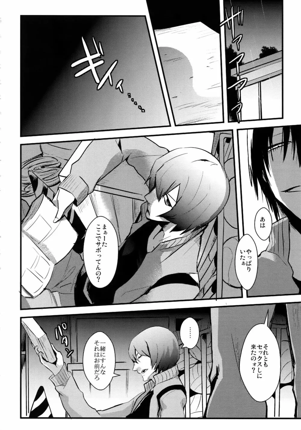 君を食らわば毒まで Page.45