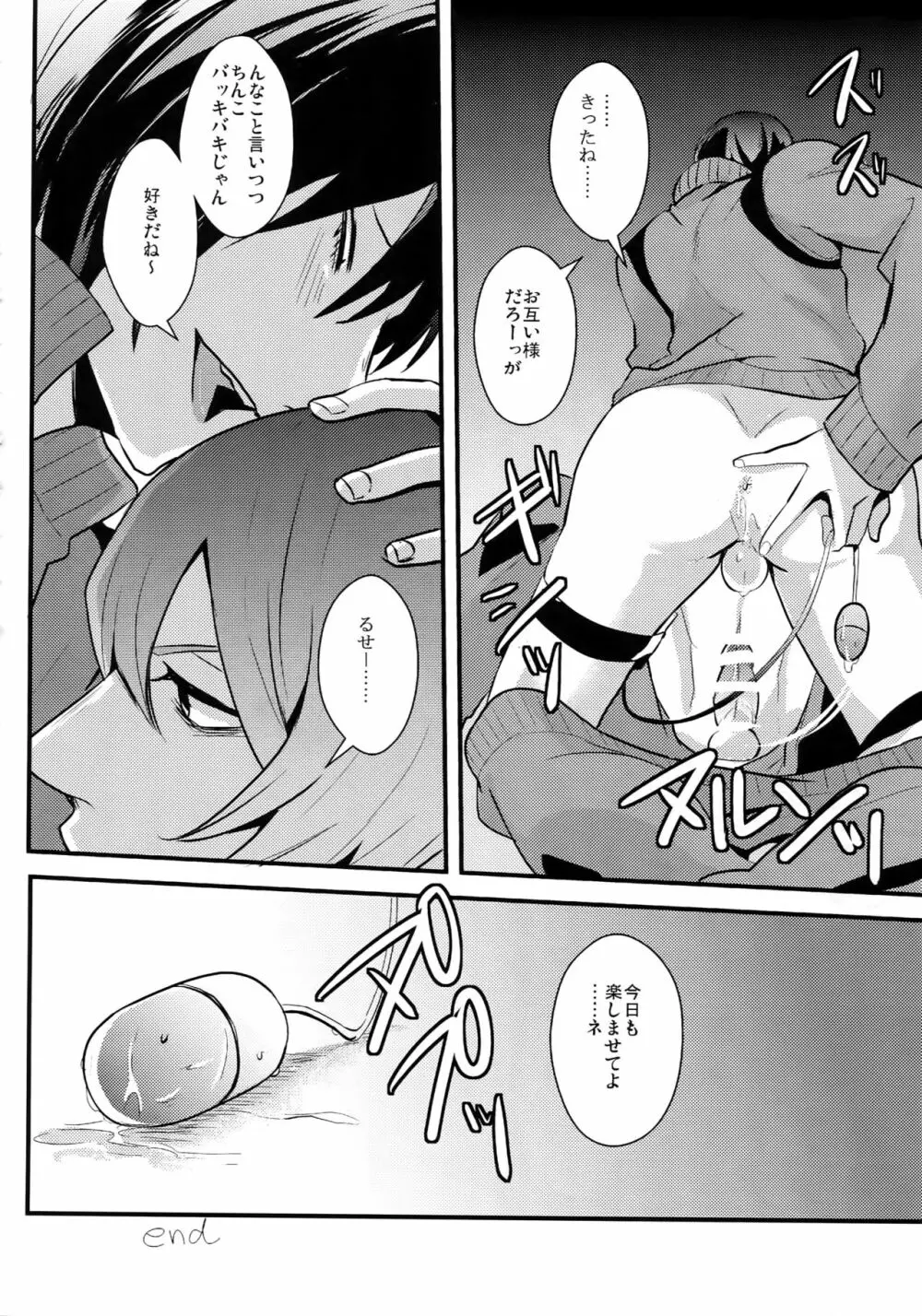 君を食らわば毒まで Page.47