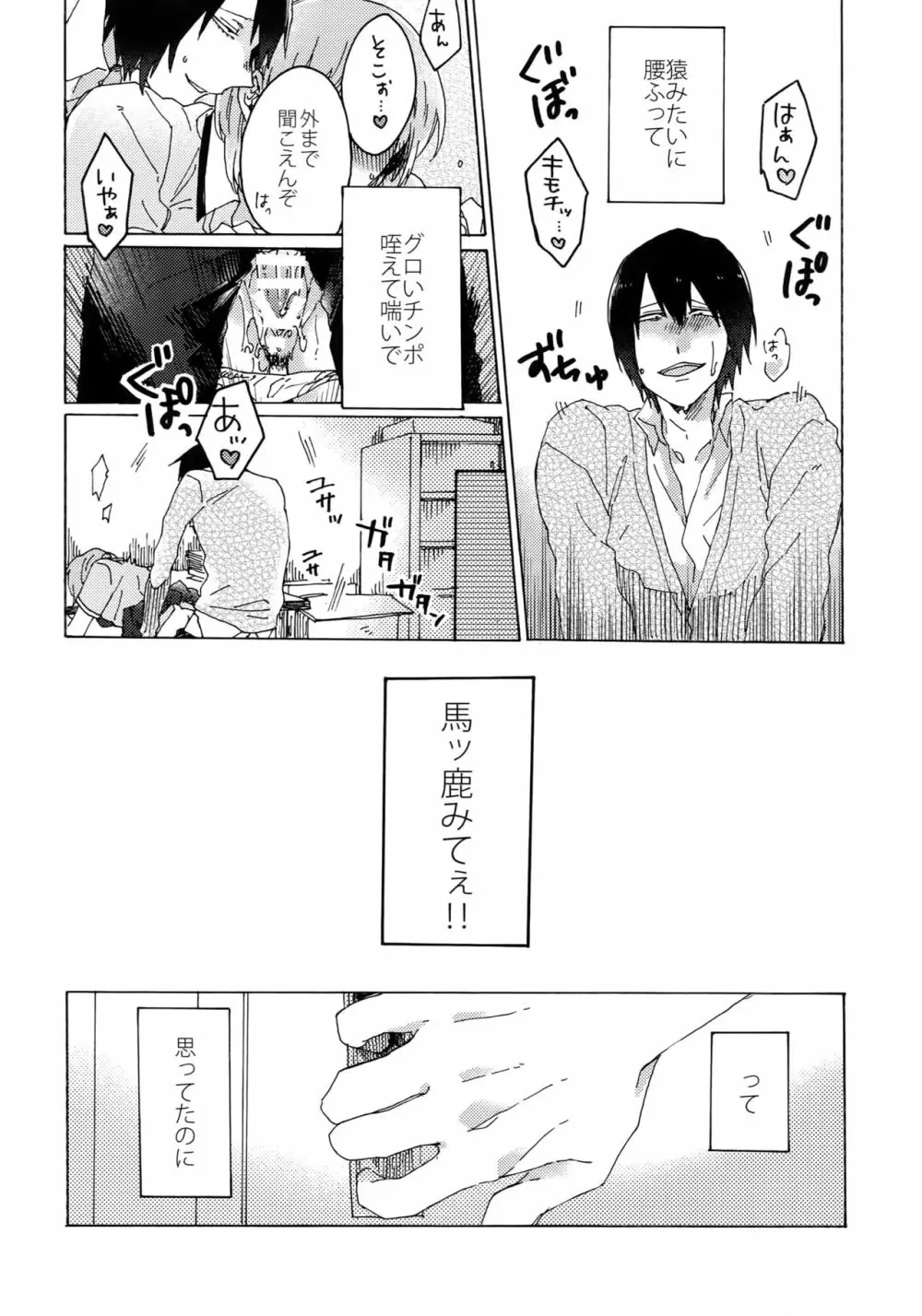 君を食らわば毒まで Page.5