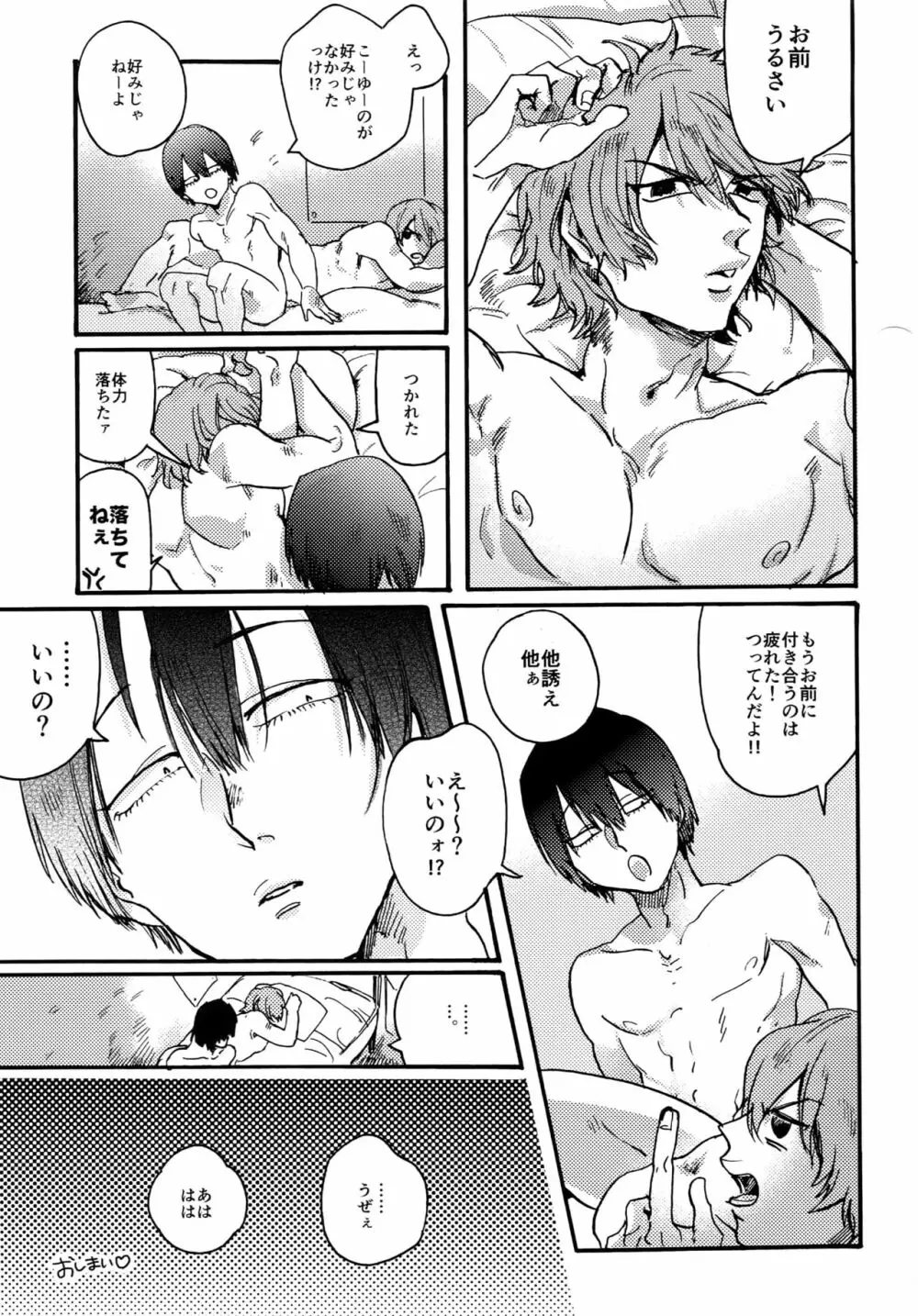 君を食らわば毒まで Page.52