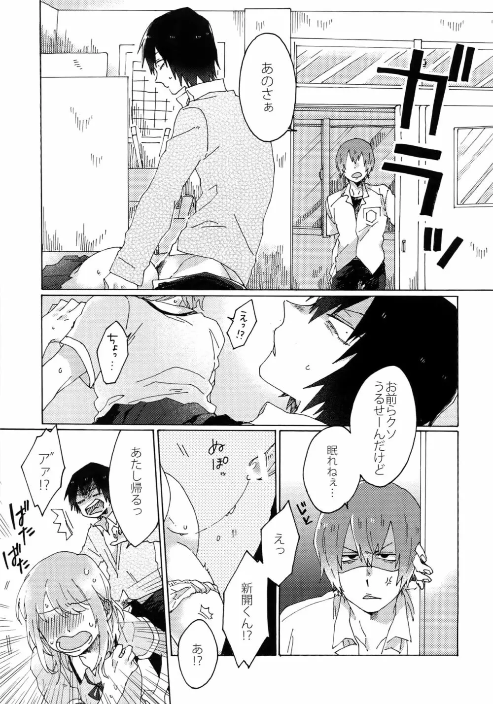 君を食らわば毒まで Page.6