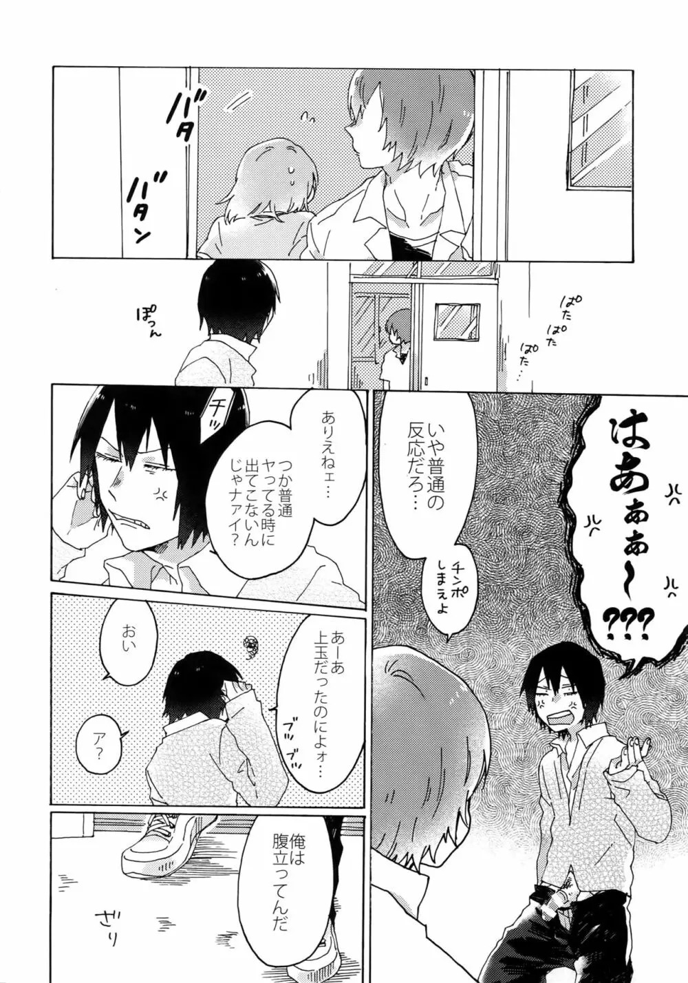 君を食らわば毒まで Page.7