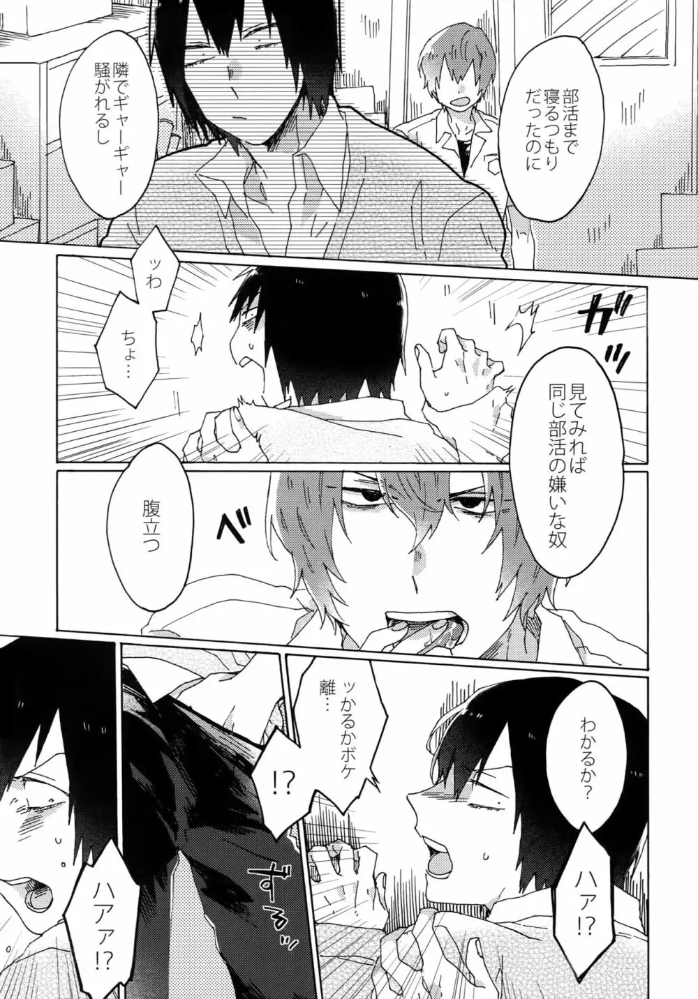 君を食らわば毒まで Page.8