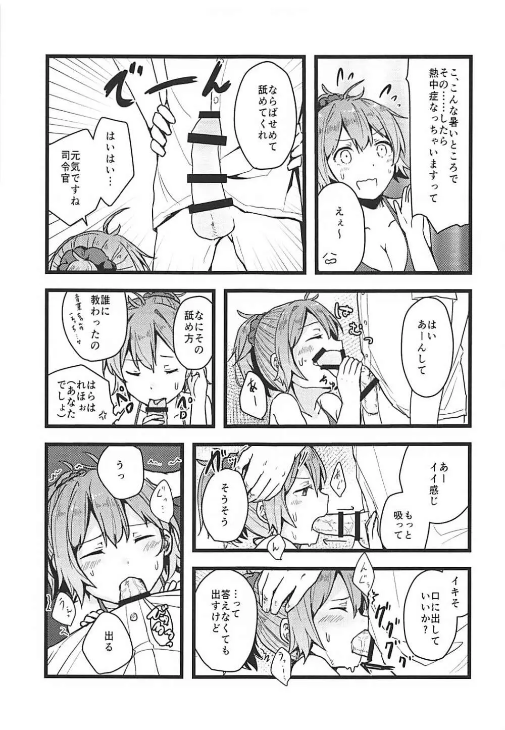 拝啓暑い日が続きますが今日も青葉は元気です。 Page.12