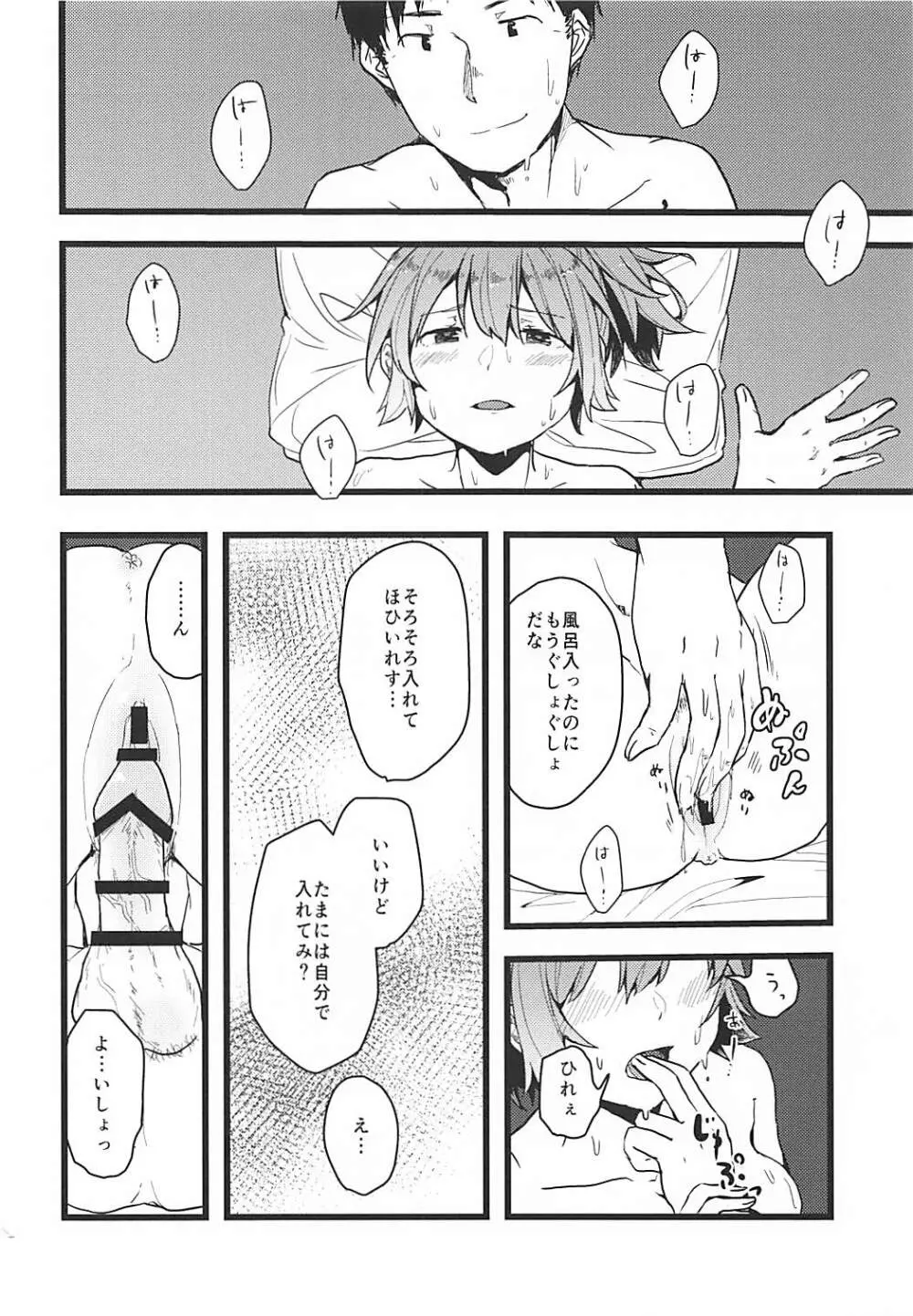 拝啓暑い日が続きますが今日も青葉は元気です。 Page.17