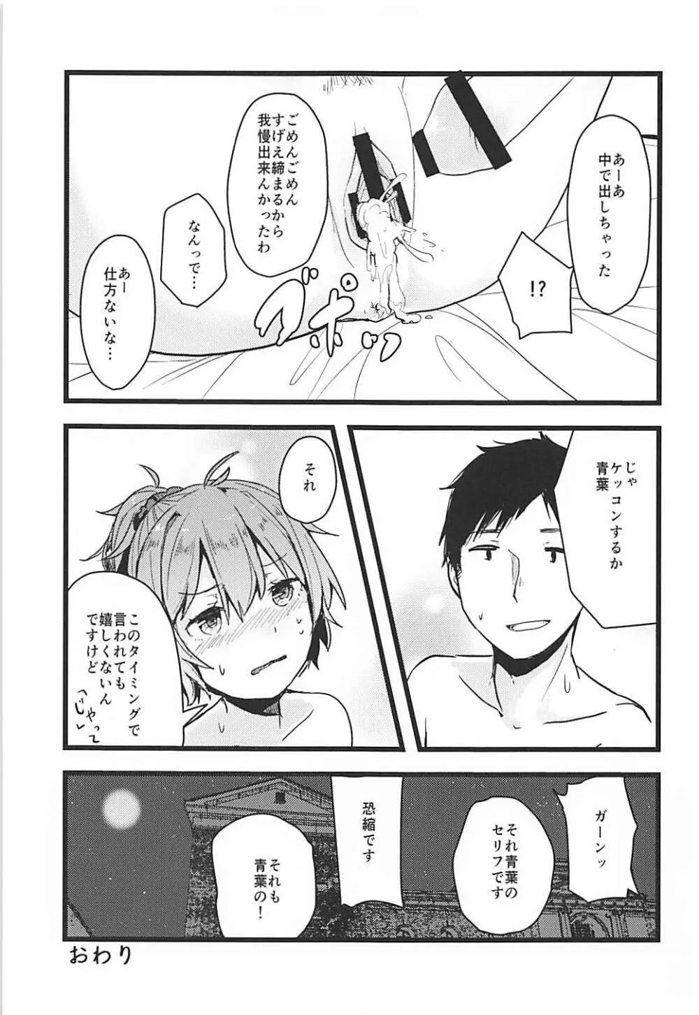 拝啓暑い日が続きますが今日も青葉は元気です。 Page.20