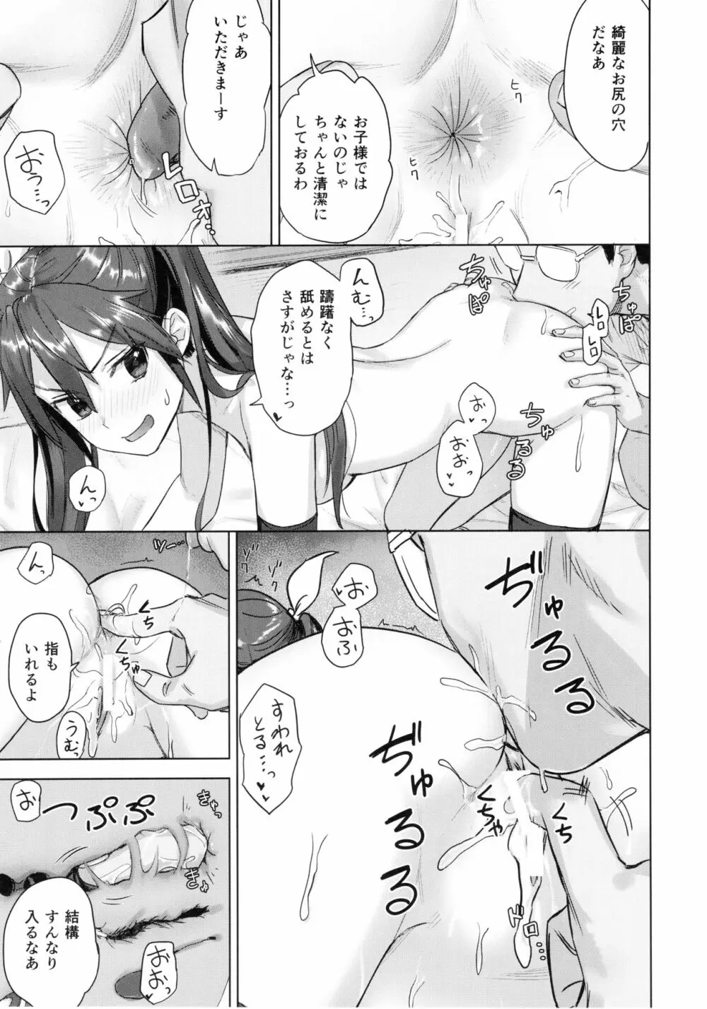 提督よ 吾輩と夜戦で実践じゃ Page.16