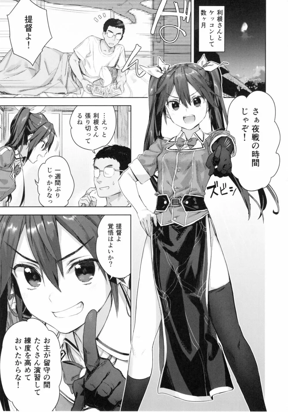 提督よ 吾輩と夜戦で実践じゃ Page.2