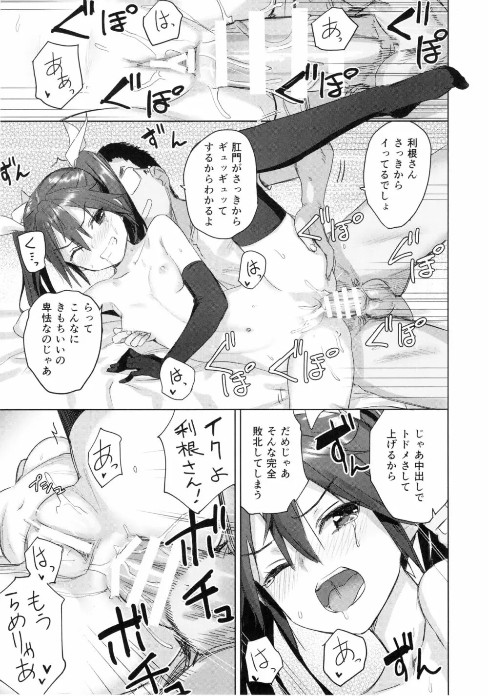 提督よ 吾輩と夜戦で実践じゃ Page.22