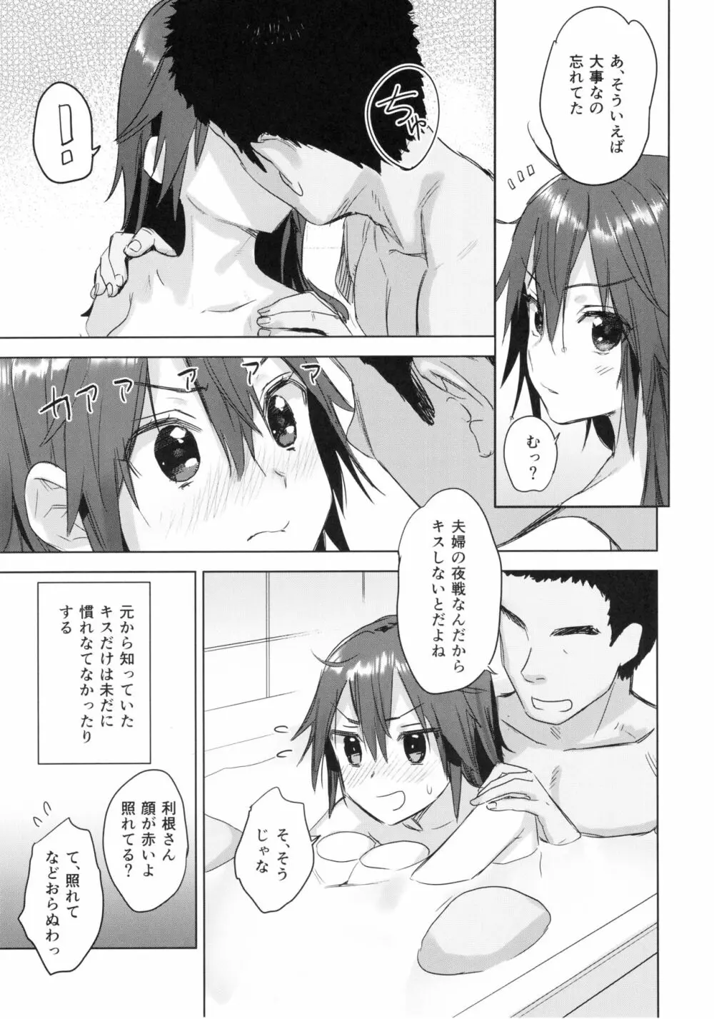 提督よ 吾輩と夜戦で実践じゃ Page.24