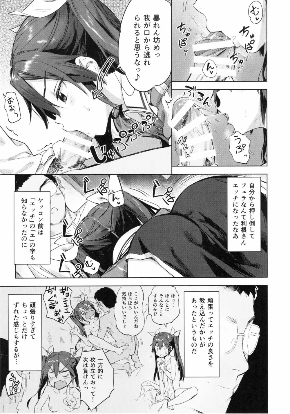 提督よ 吾輩と夜戦で実践じゃ Page.4