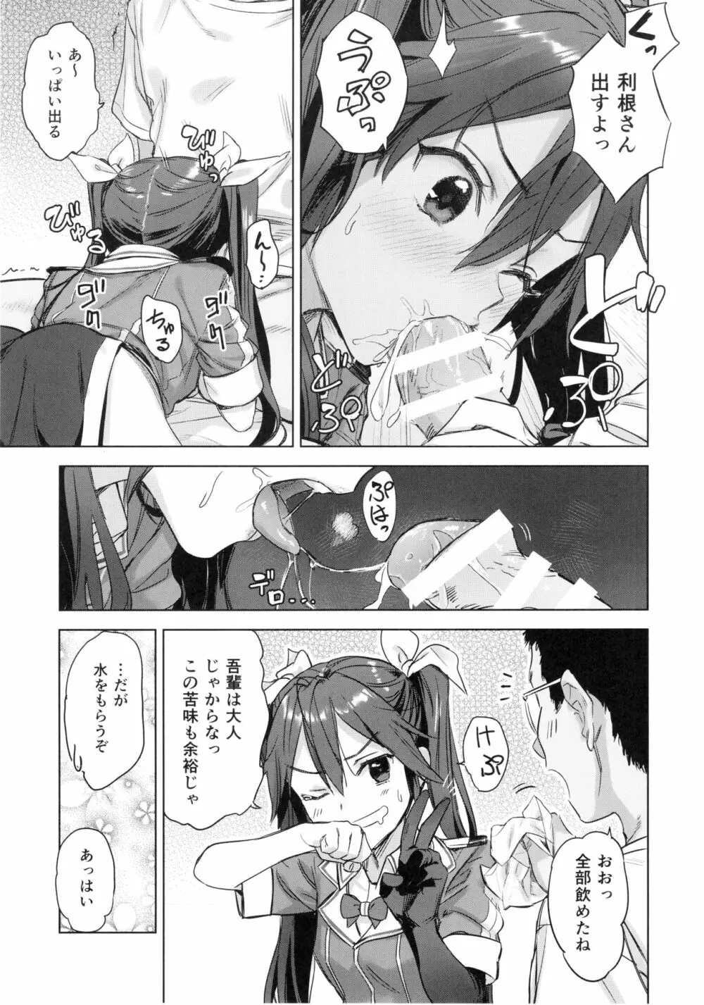 提督よ 吾輩と夜戦で実践じゃ Page.6