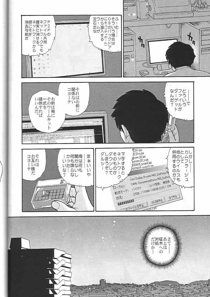 ダルシーレポート 4 Page.21