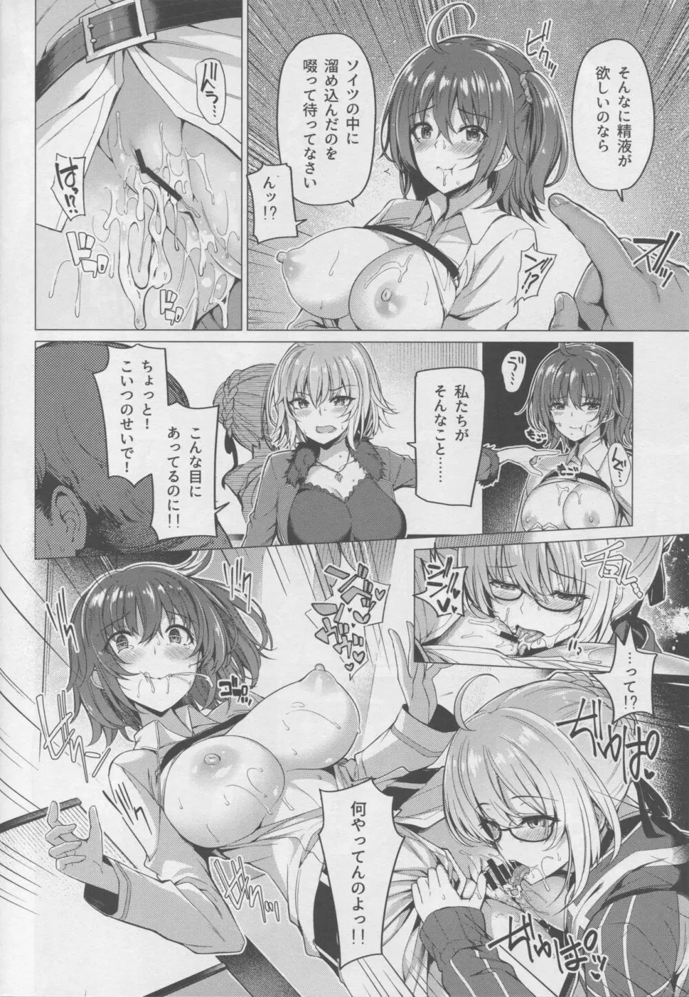 呼ばれて飛び出て かるであ風俗 Page.9