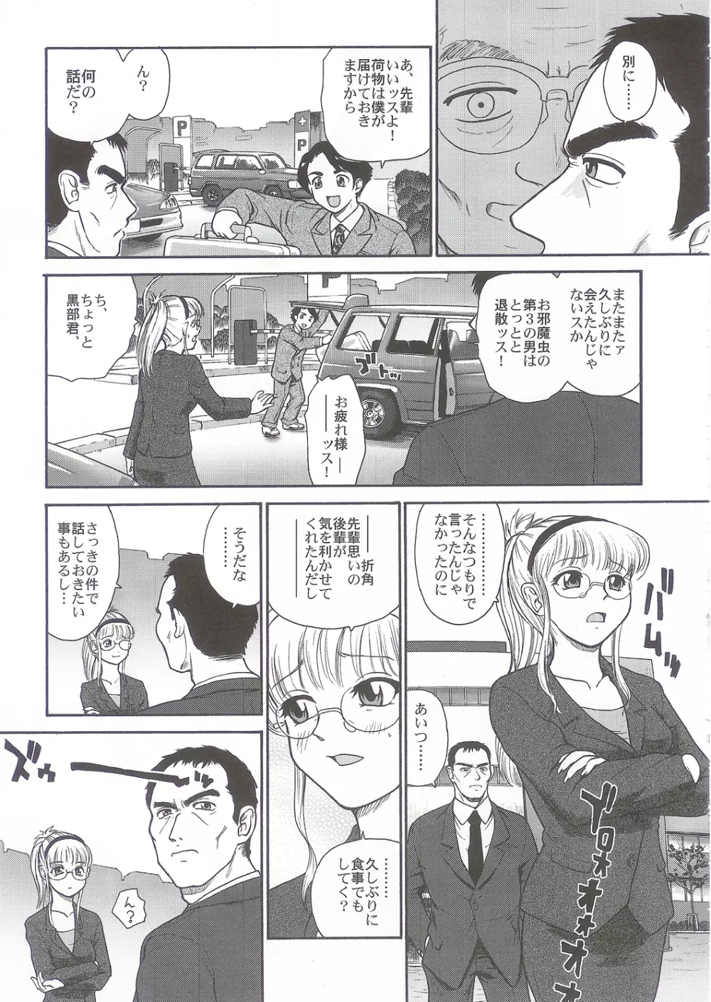 ダルシーレポート 5 Page.46