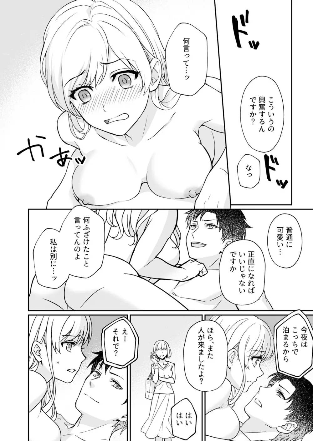 カプセルホテルに泊まったら鬼上司が俺の下でトロ顔になった 1-3 Page.22