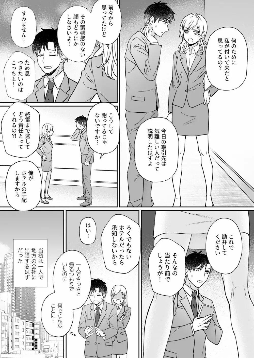 カプセルホテルに泊まったら鬼上司が俺の下でトロ顔になった 1-3 Page.3