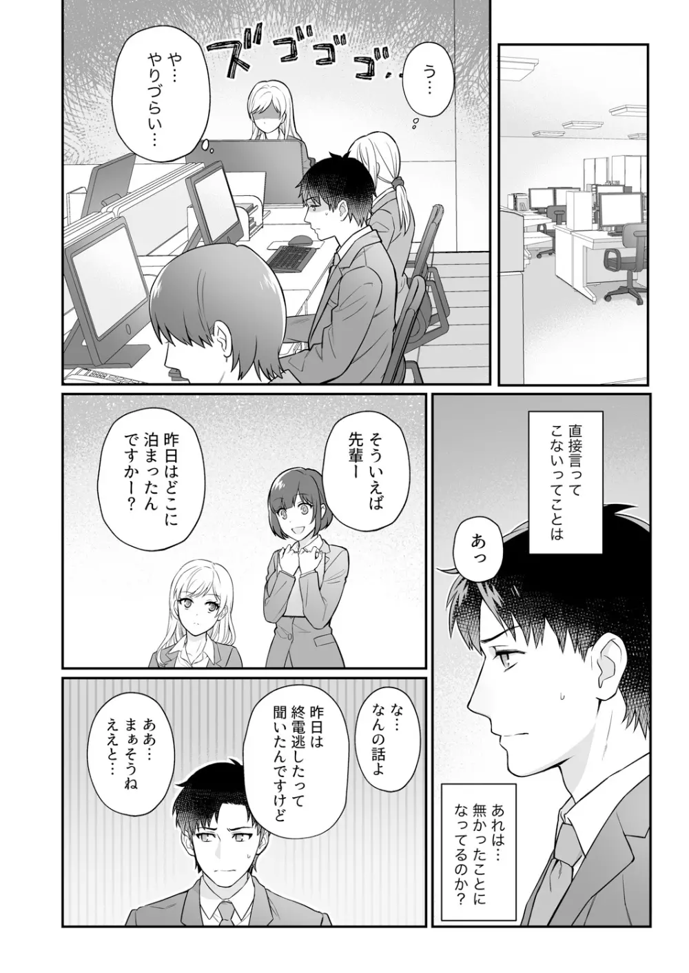 カプセルホテルに泊まったら鬼上司が俺の下でトロ顔になった 1-3 Page.33