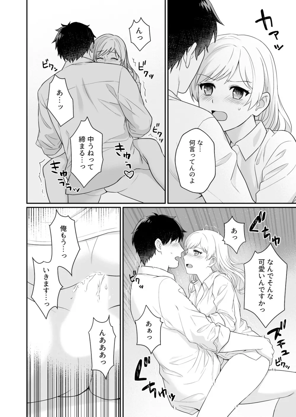 カプセルホテルに泊まったら鬼上司が俺の下でトロ顔になった 1-3 Page.55