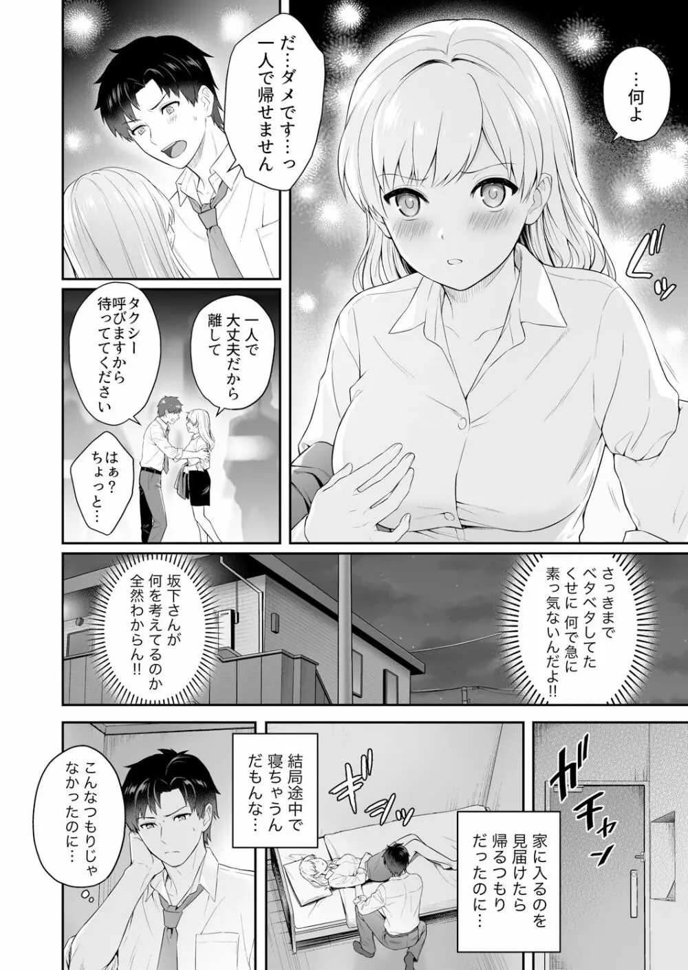 カプセルホテルに泊まったら鬼上司が俺の下でトロ顔になった 1-3 Page.64