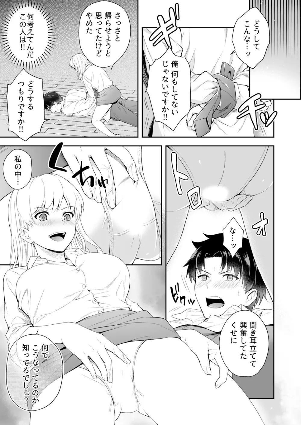 カプセルホテルに泊まったら鬼上司が俺の下でトロ顔になった 1-3 Page.69