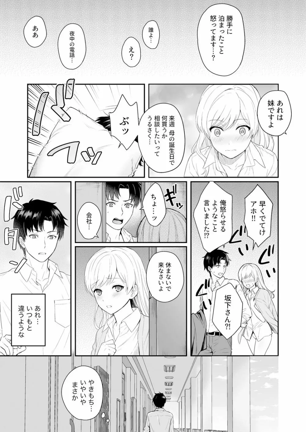 カプセルホテルに泊まったら鬼上司が俺の下でトロ顔になった 1-3 Page.87