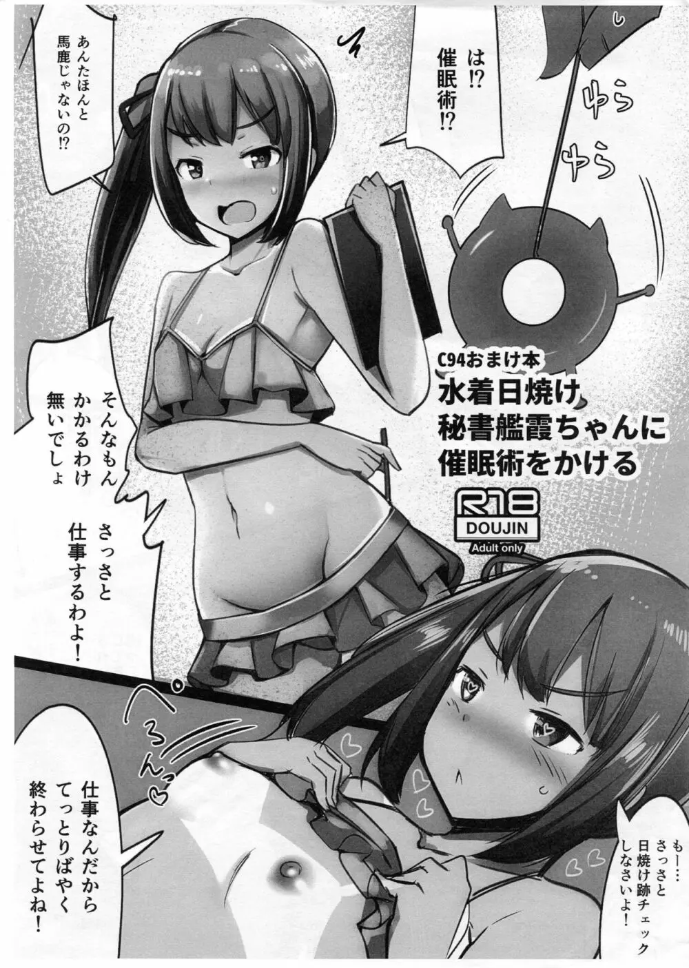 セフレの第七駆逐隊と週イチで集まってセックスしてる + おまけ Page.27