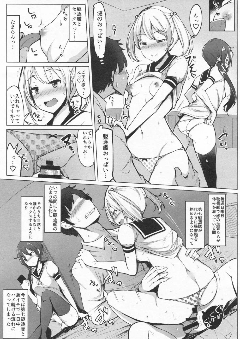 セフレの第七駆逐隊と週イチで集まってセックスしてる + おまけ Page.8