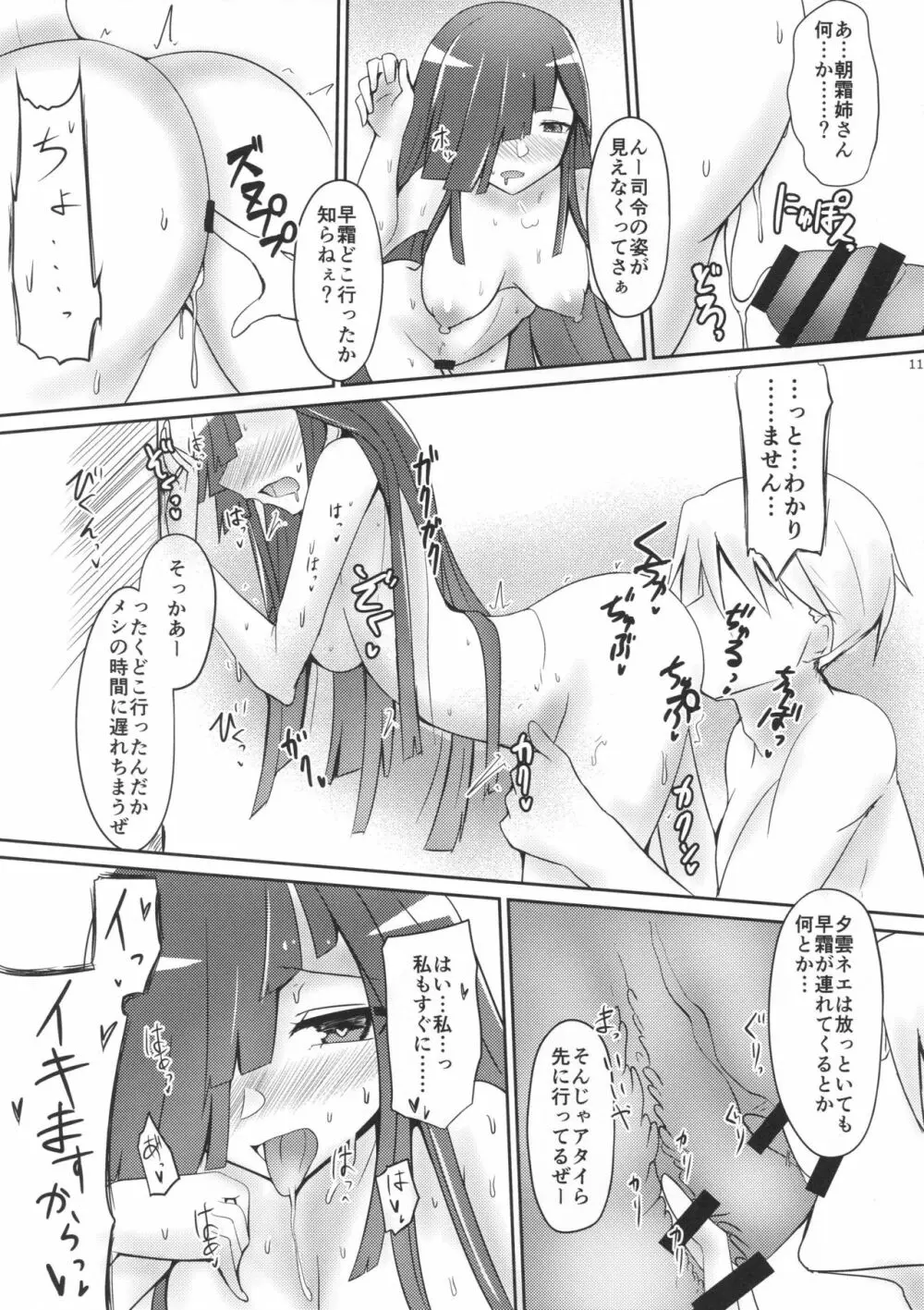 早霜と夏休み! + おまけ Page.10