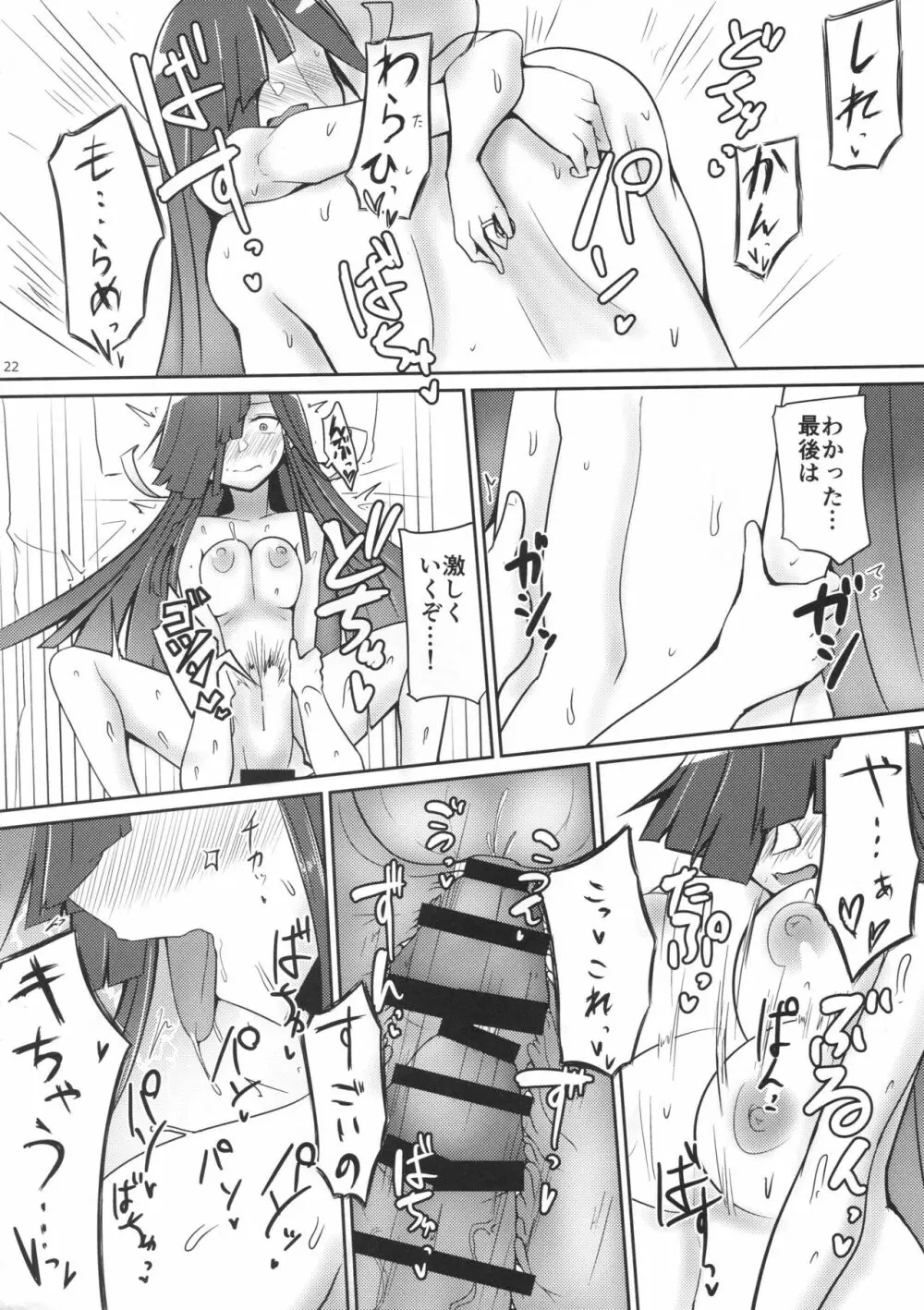 早霜と夏休み! + おまけ Page.21