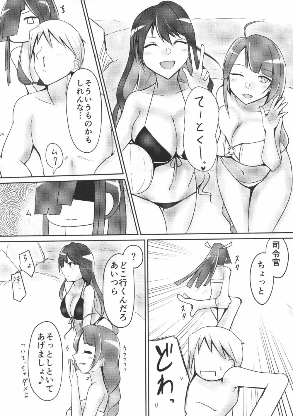 早霜と夏休み! + おまけ Page.3