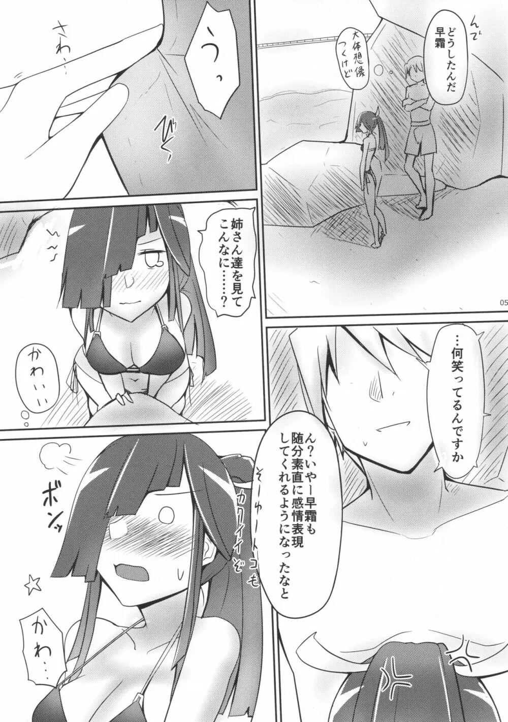 早霜と夏休み! + おまけ Page.4