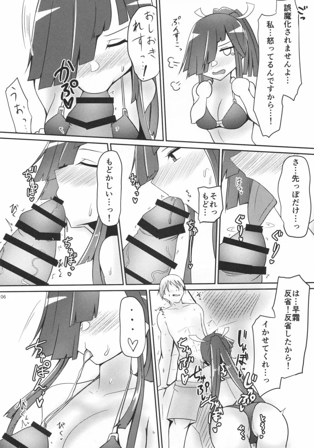 早霜と夏休み! + おまけ Page.5