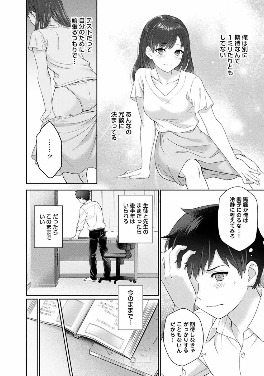先生とぼく 第1-2話 Page.17