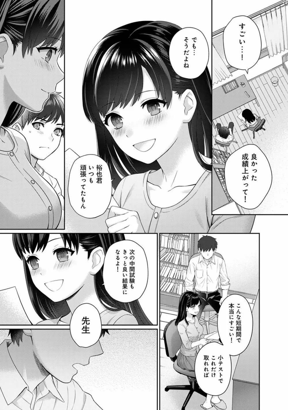先生とぼく 第1-2話 Page.18