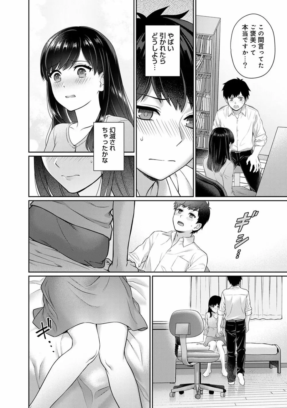 先生とぼく 第1-2話 Page.19