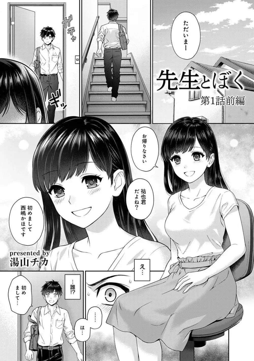 先生とぼく 第1-2話 Page.2