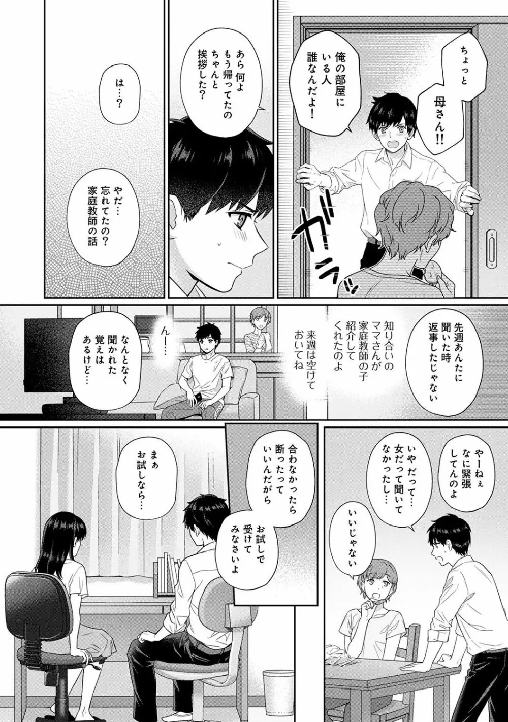 先生とぼく 第1-2話 Page.3