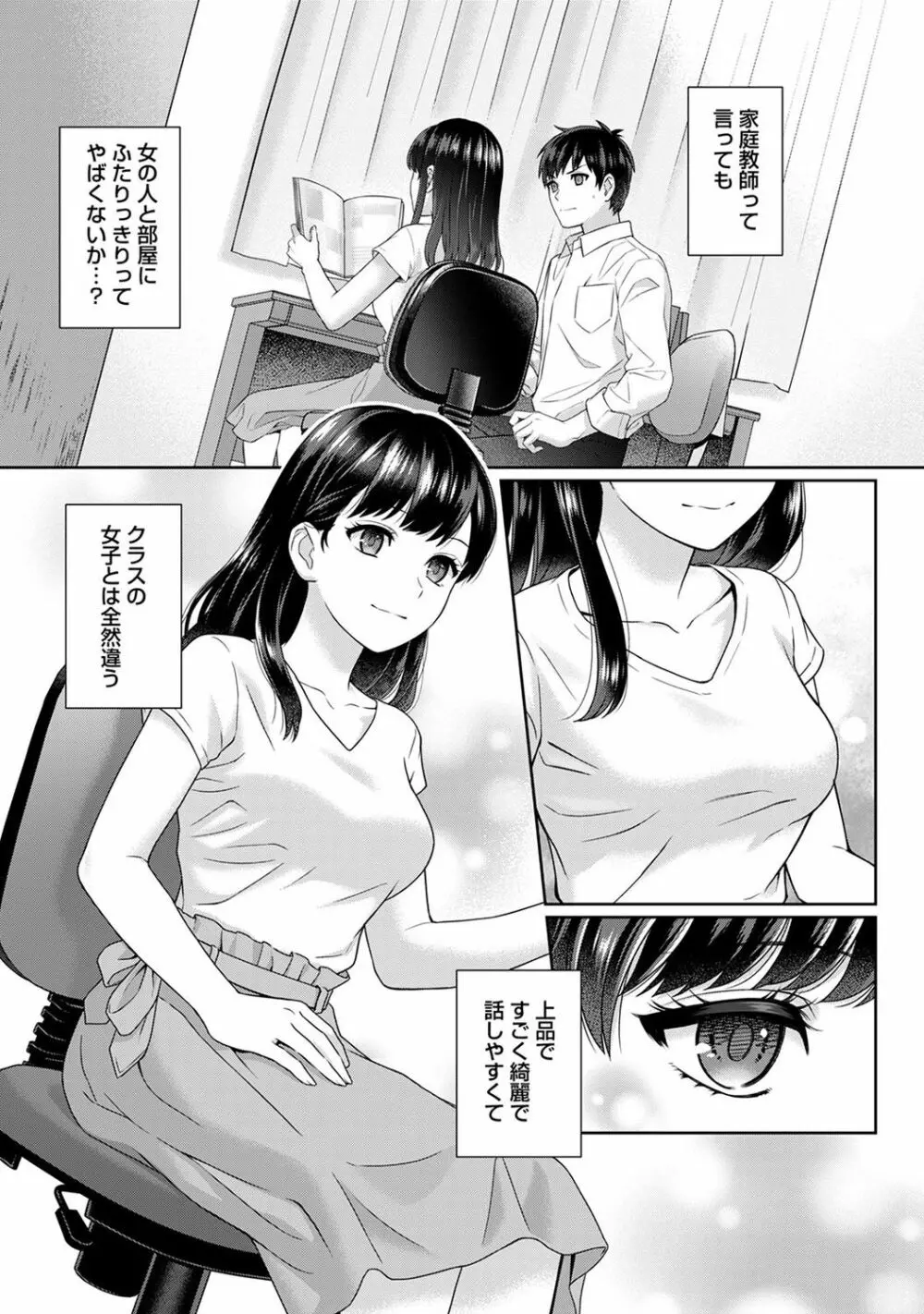 先生とぼく 第1-2話 Page.6